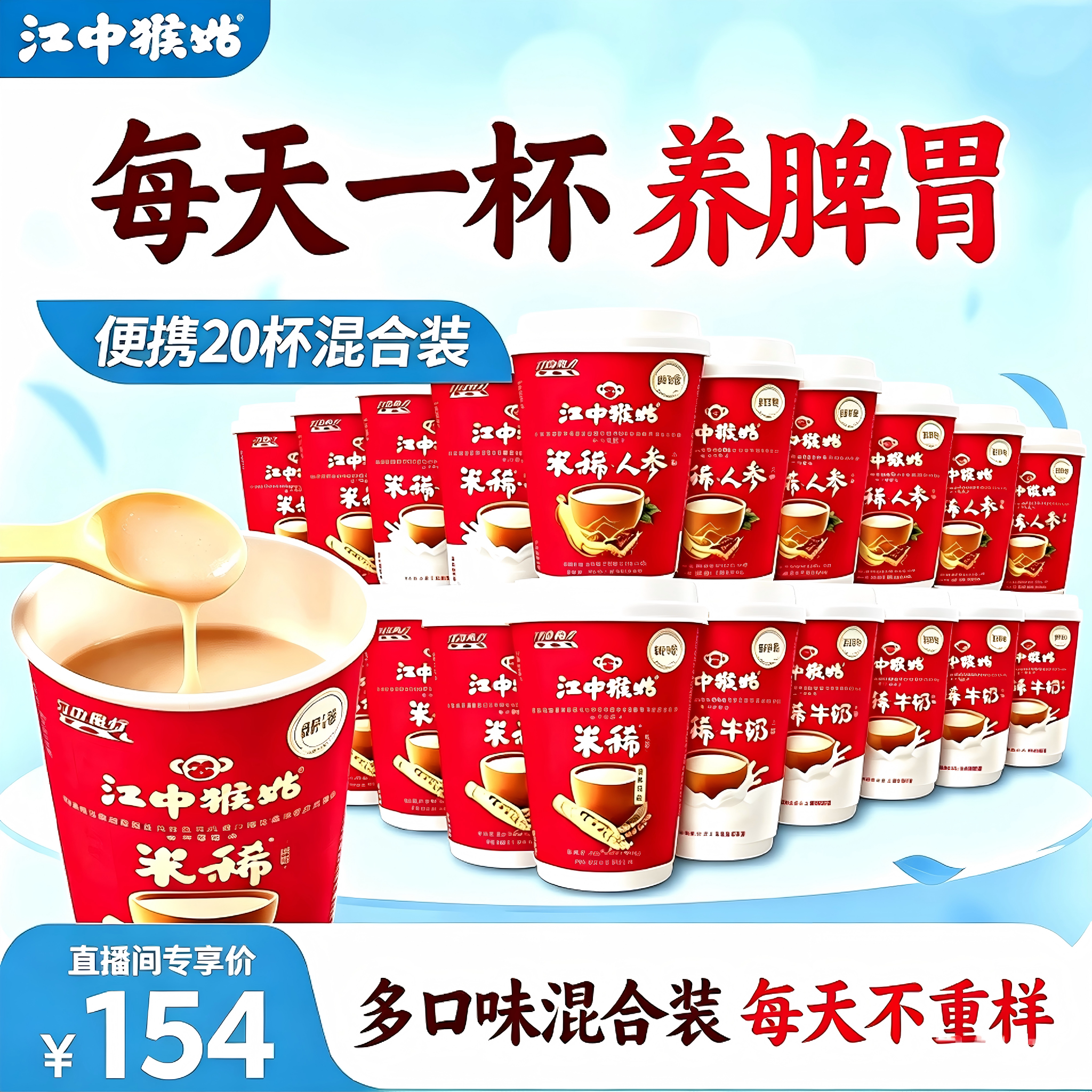 江中食疗米稀10杯*2装多口味混搭图片