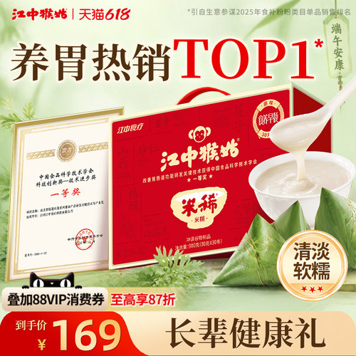 江中猴姑原味米糊猴头菇养胃粉