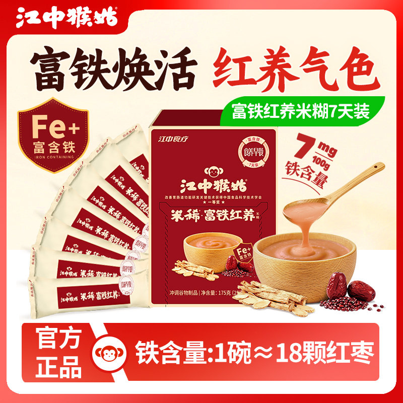 江中食疗富铁红养米糊175g健康食养早餐养气色滋补送女性,咖啡/麦片/冲饮,天然粉粉食品,淘宝优惠券,粉丝福利购,淘宝优惠卷