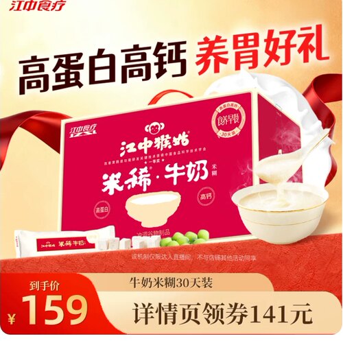 【直播专属】江中猴姑米稀牛奶米糊30天健康食品高早餐代餐