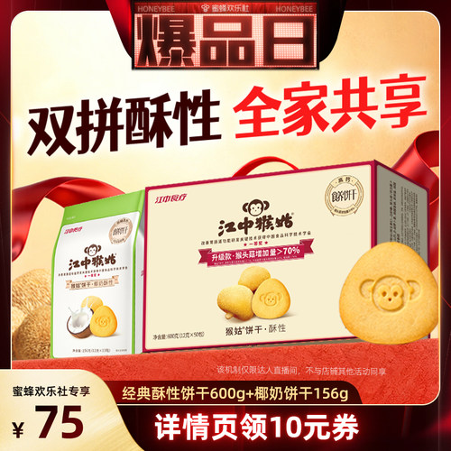 食疗新品 猴头菇养胃饼干