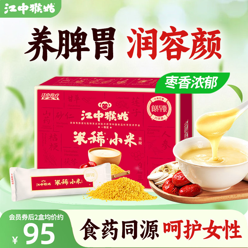 江中猴姑米稀小米红枣米糊15天装猴菇早餐养胃食疗品女性礼盒送礼