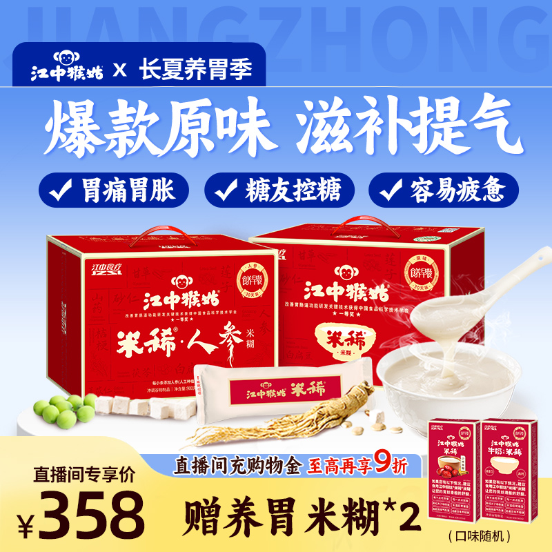 江中猴姑小米米糊30天装养胃早餐