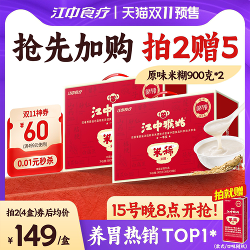 江中猴姑养胃米糊*2盒
