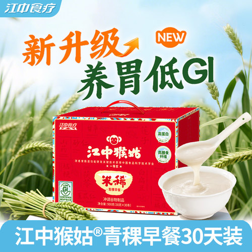 江中猴姑青稞养胃早餐冲饮食品