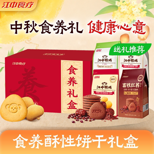 江中猴姑食养酥性饼干礼盒