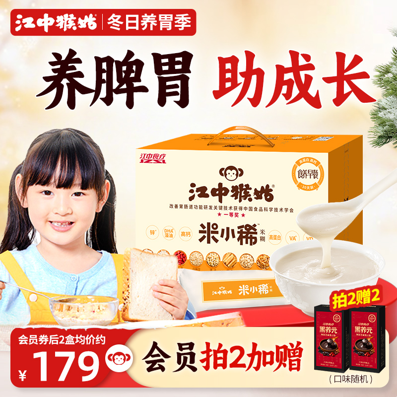 江中猴姑米小稀养胃学生营养食疗