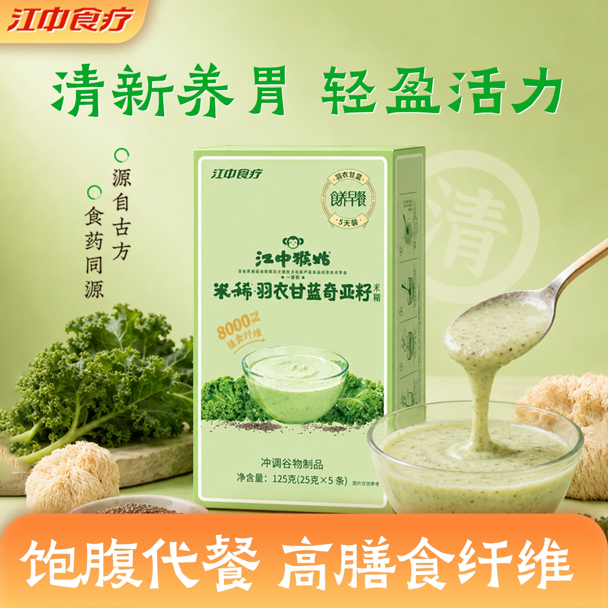 江中猴姑米稀羽衣甘蓝奇亚籽米糊图片