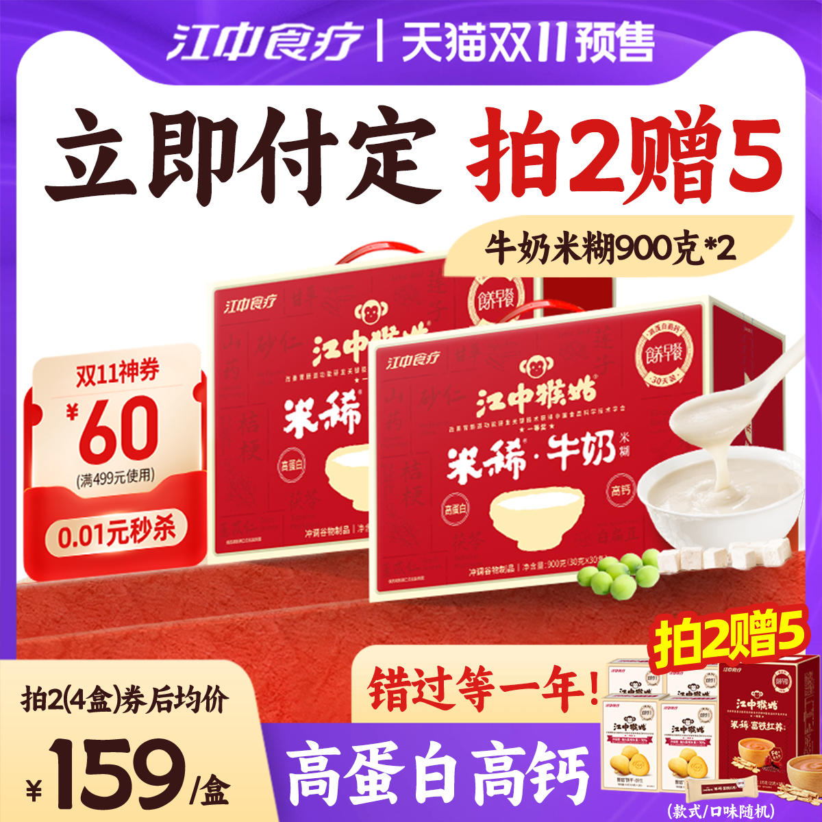 江中猴姑牛奶米糊30天装*2