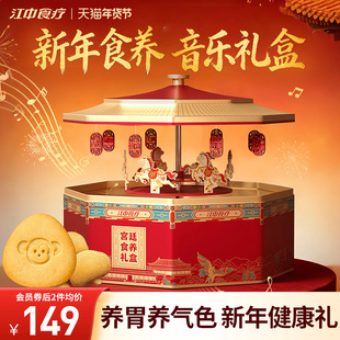 【年货礼盒】江中猴姑饼干音乐盒1056g养胃食品过年货礼盒健康