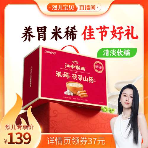 经典古方  10种药食同源食材   养胃养元气