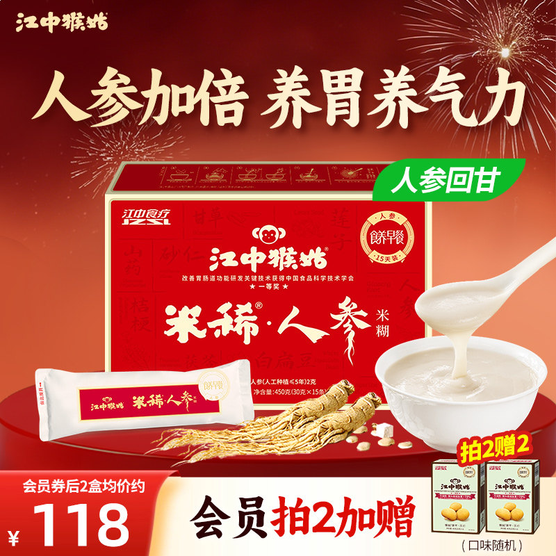 江中猴姑人参米稀营养米糊