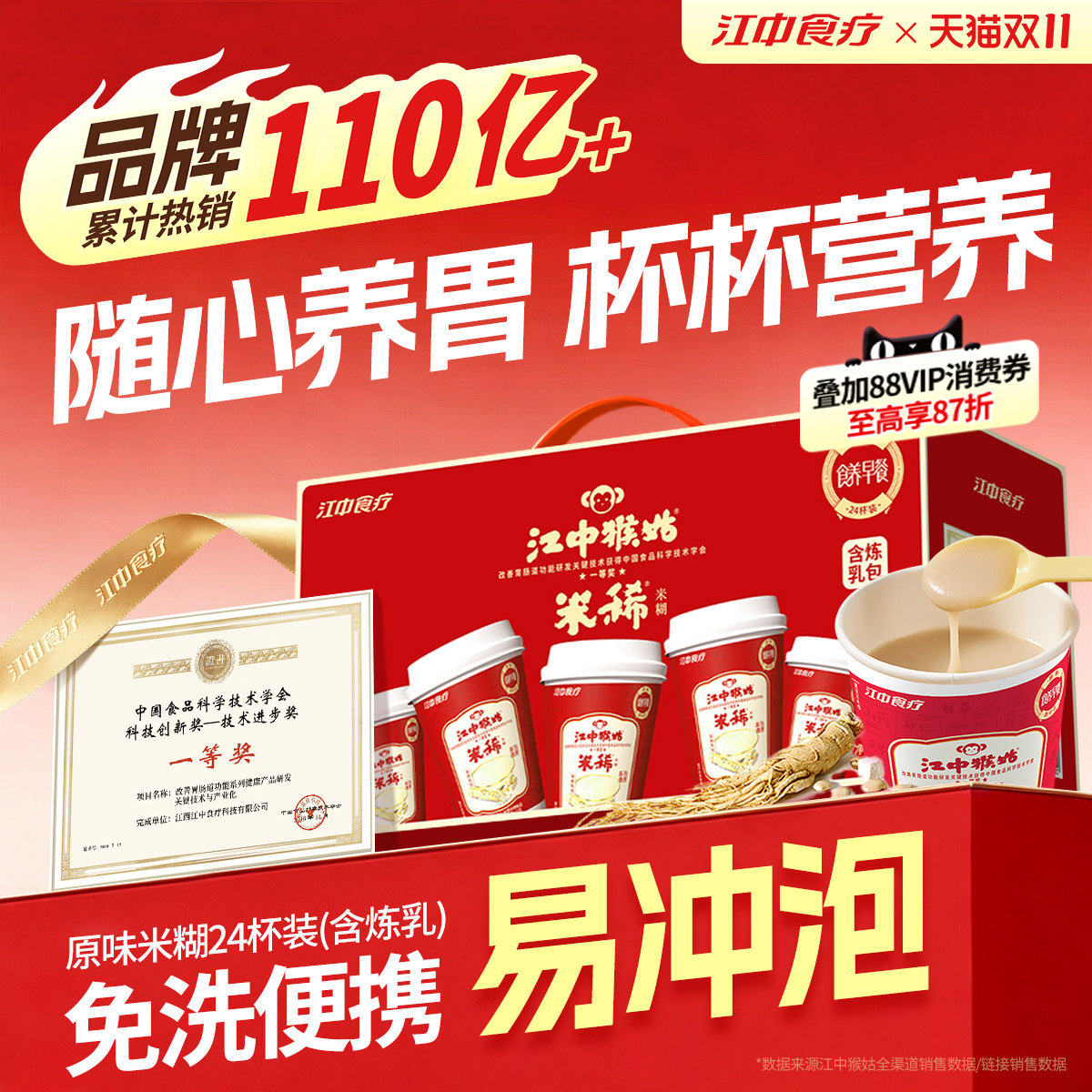 江中猴姑米稀原味米糊24杯猴头菇营养护胃健康早餐食品速食冲饮