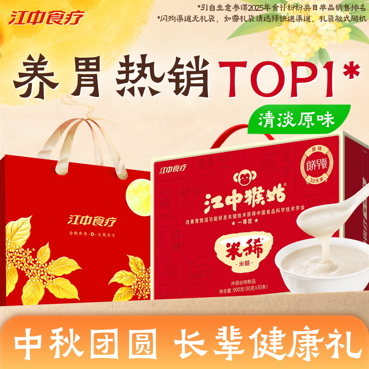 江中猴姑原味米糊猴头菇养胃粉图片