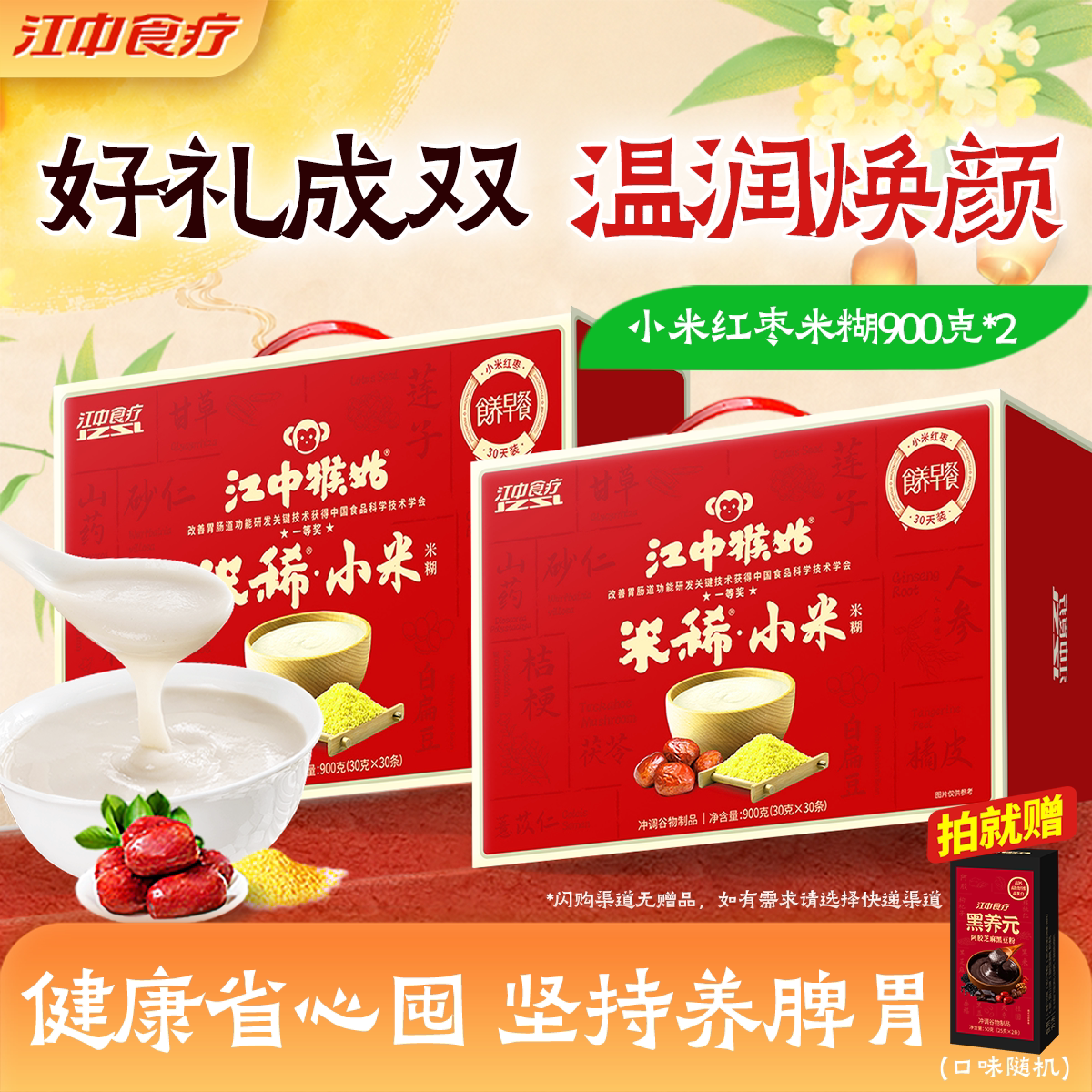 江中猴姑小米红枣*2江中食疗
