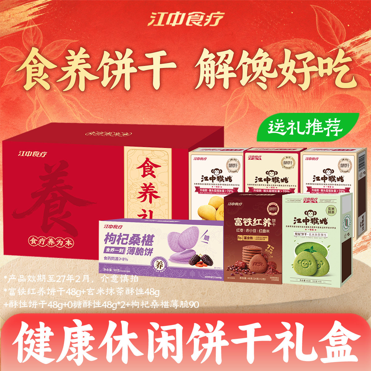 江中猴姑多口味饼干组合办公室零食下午茶健康养胃食品独立包装