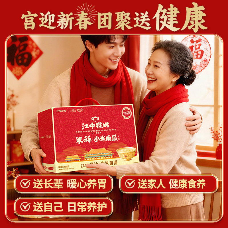 【直播备用勿拍】江中猴姑米稀小米南瓜米糊养胃年货送礼盒,咖啡/麦片/冲饮,天然粉粉食品,淘宝优惠券,粉丝福利购,淘宝优惠卷