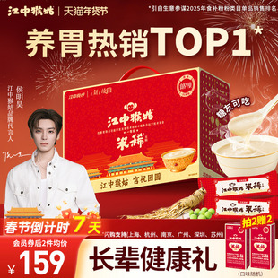 【年货礼盒】江中猴姑米稀原味米糊30天养胃早餐食品侯明昊同款