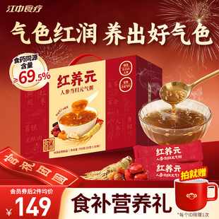 人参当归元 30天装 江中食疗红养元 气粥阿胶营养滋补品 年货礼盒