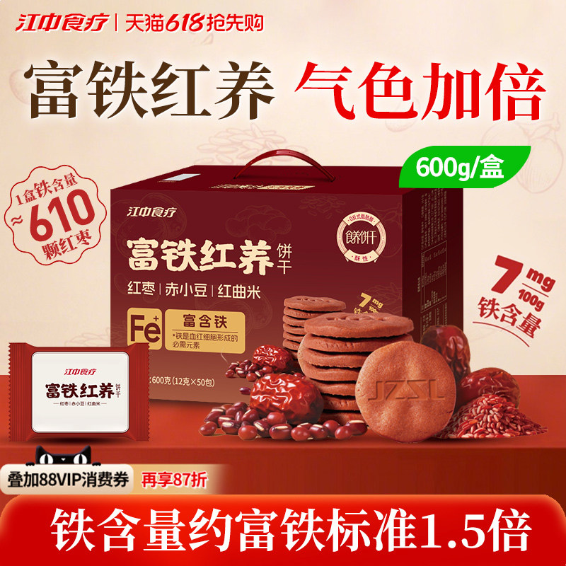 江中食疗富铁红养饼干600g零食红枣赤小豆滋补养气色送女性礼物