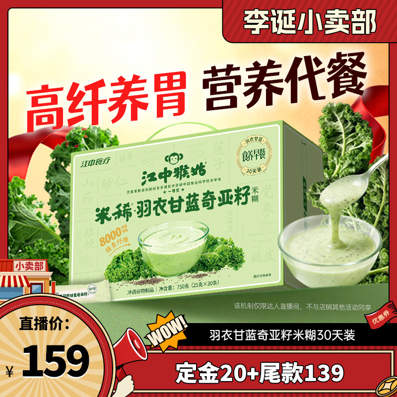 江中猴姑米稀羽衣甘蓝奇亚籽米糊