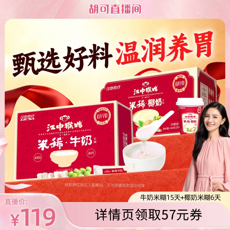 江中猴姑米牛奶米糊原味米糊
