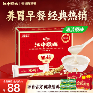 江中猴姑米稀原味米糊15天装养胃食品养脾胃粉猴菇早餐年货送长辈
