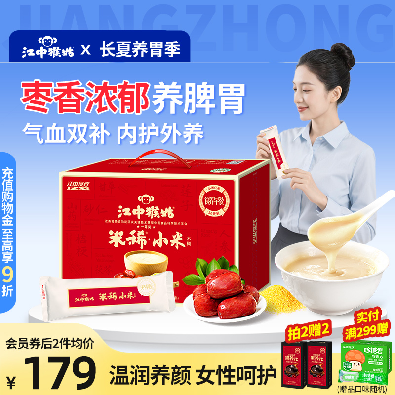 江中猴姑小米米糊30天裝江中食療