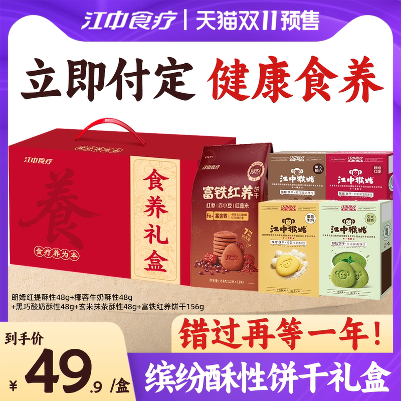 江中猴姑多口味饼干组合办公室零食下午茶健康养胃食品独立包装