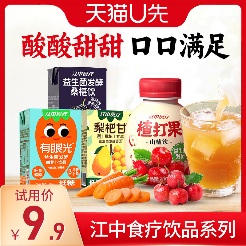 【U先福利】江中食疗有眼光益生菌发酵胡萝卜饮品120ml*4盒果蔬汁,咖啡/麦片/冲饮,纯果蔬汁/纯果汁,淘宝优惠券,粉丝福利购,淘宝优惠卷