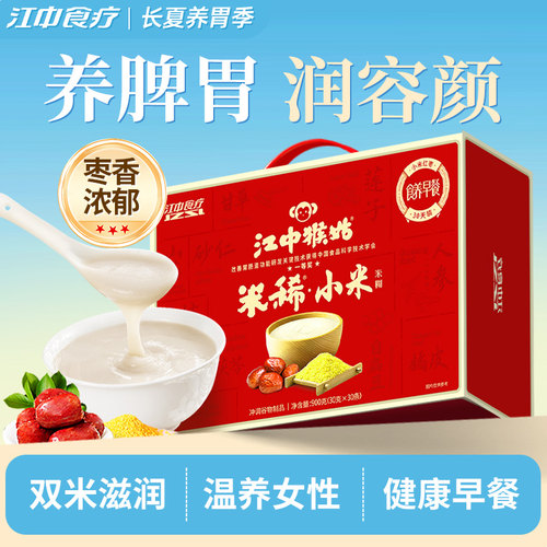 江中猴姑小米米糊30天装江中食疗