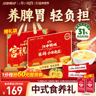 江中猴姑小米南瓜米糊30天高纤维低脂贝贝南瓜营养胃早餐年货礼盒