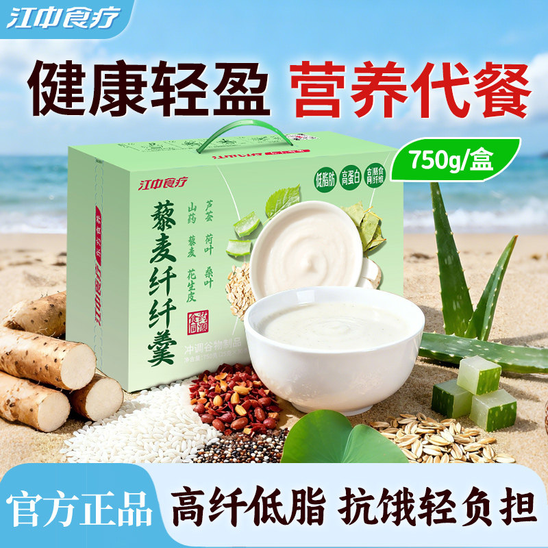 江中食疗藜麦纤纤羹30天代餐高纤低脂燕麦早餐代餐高蛋白养胃营养
