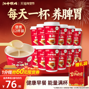江中猴姑米稀原味米糊6杯装2箱早餐代餐冲饮养胃营养便携年货送礼