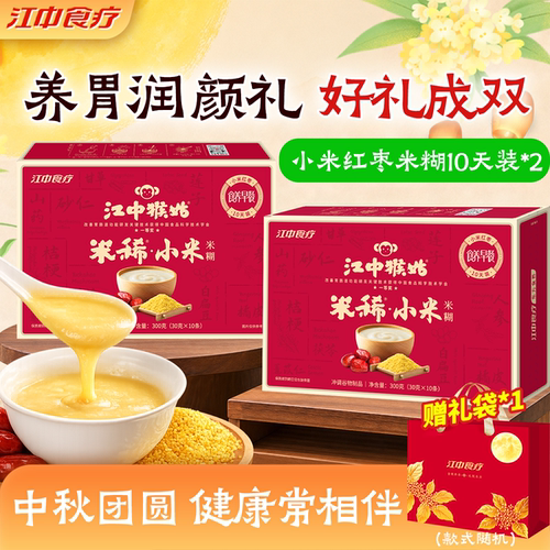 江中猴姑小米红枣米稀20天装送礼