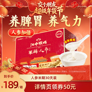 【交个朋友年货节】江中猴姑米稀人参米糊30天养胃滋补年货送礼盒