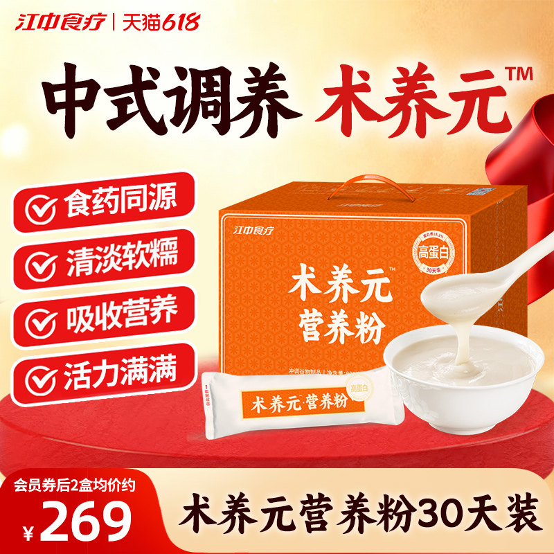 江中食疗术养元营养粉术后恢复营养餐高蛋白粉营养品米糊流食补品