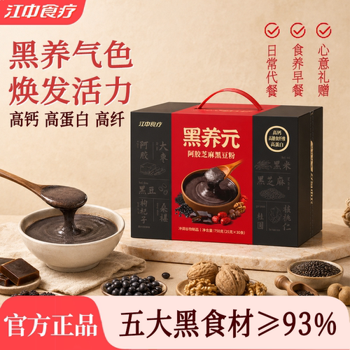 江中食疗黑养元早餐五黑粉代餐