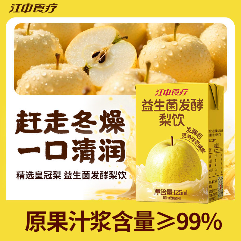 江中食疗益生菌发酵梨汁