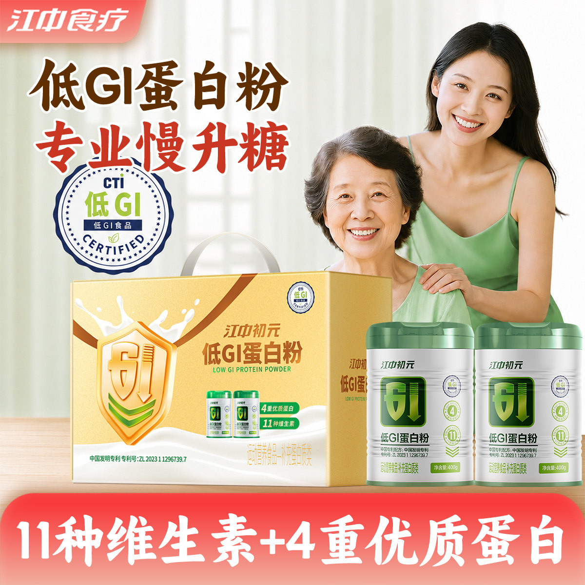 江中初元牌低GI蛋白粉礼盒