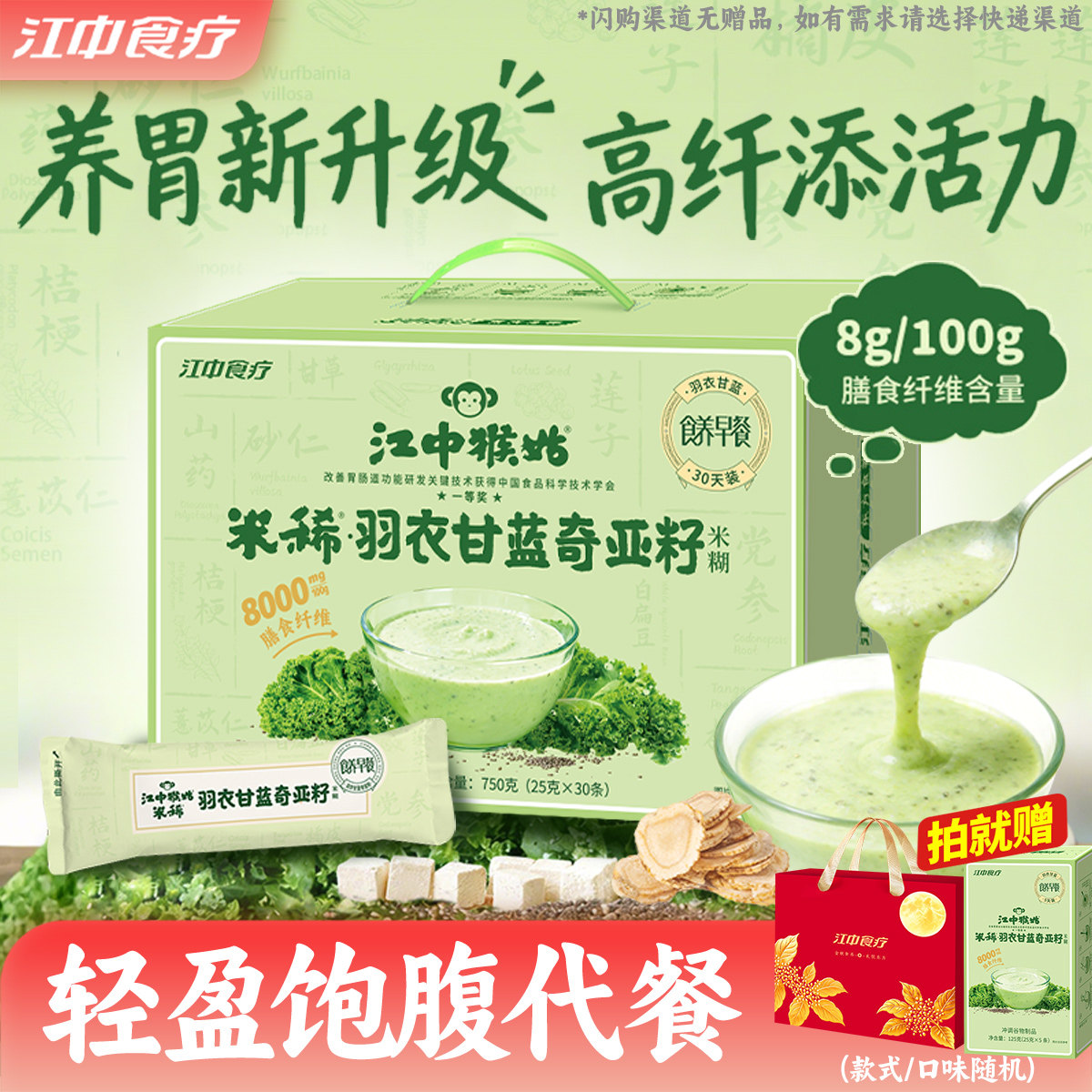 江中猴姑米稀羽衣甘蓝奇亚籽米糊