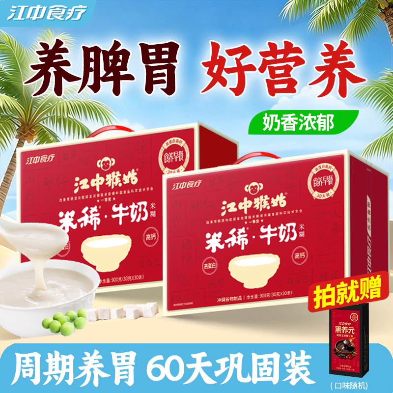 江中猴姑牛奶米糊30天装*2