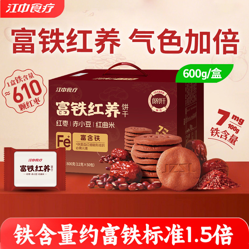 江中食疗富铁红养饼干600g零食红枣赤小豆滋补养气色送女性礼物