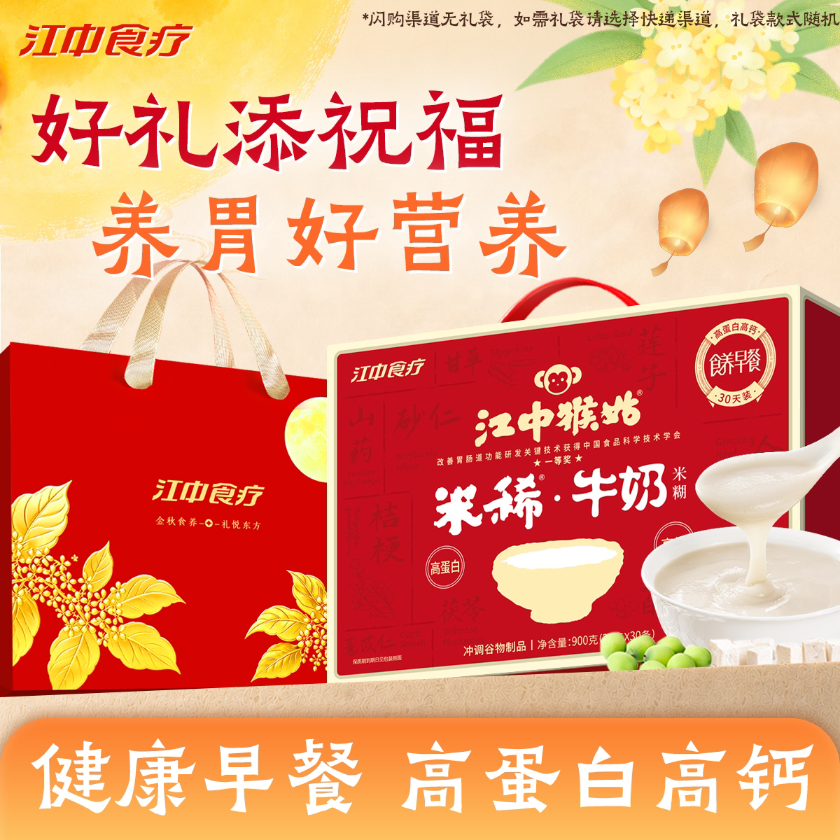 江中猴姑牛奶米糊30天装图片