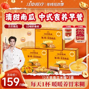 【好物年货节】江中猴姑米稀贝贝南瓜米糊猴头菇养胃12天装300g