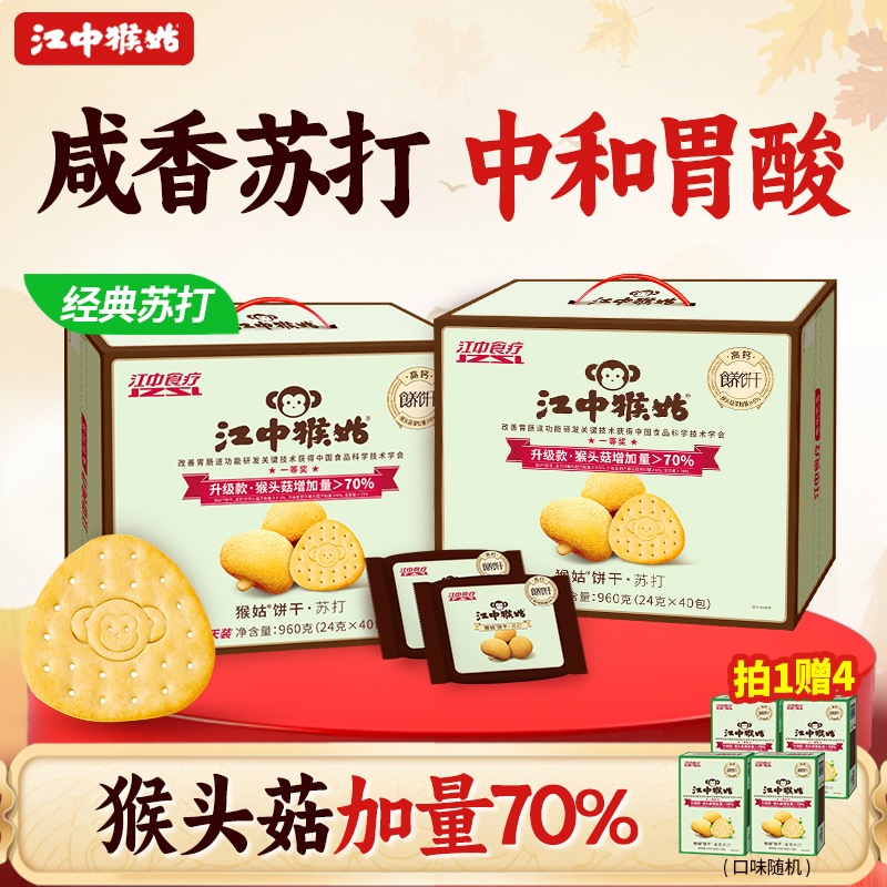 江中猴姑60包袋装养胃苏打饼干