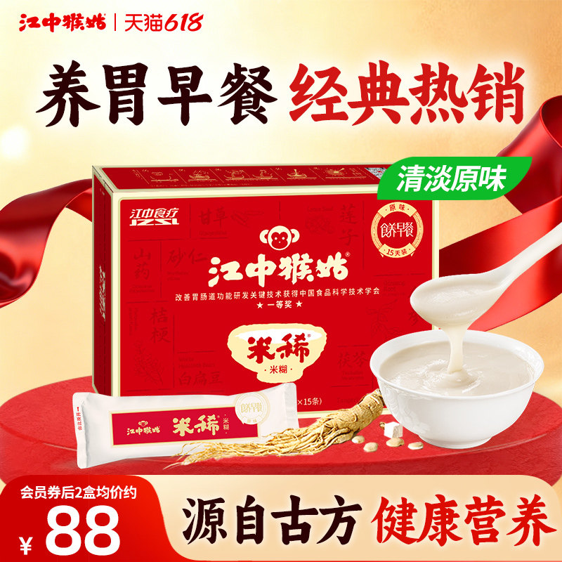 江中猴姑米稀原味米糊15天装养胃食品营养脾胃粉猴头菇早餐送长辈