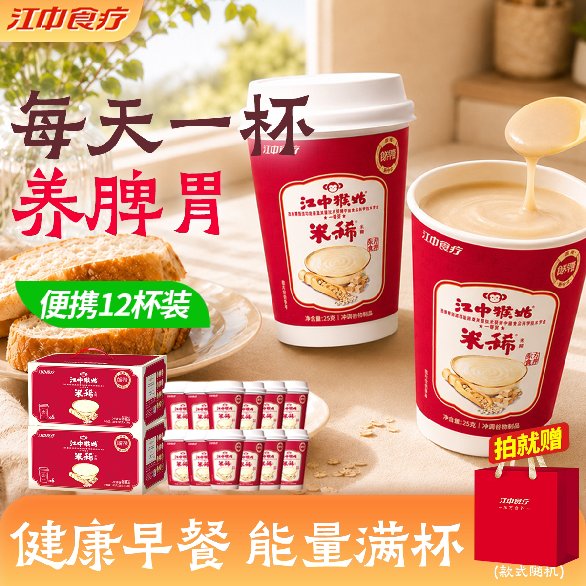 江中猴姑养胃米稀杯装便携早餐图片