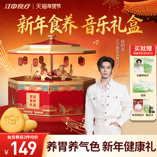 【侯明昊同款】江中猴姑饼干音乐盒1056g养胃食品过年货礼盒健康