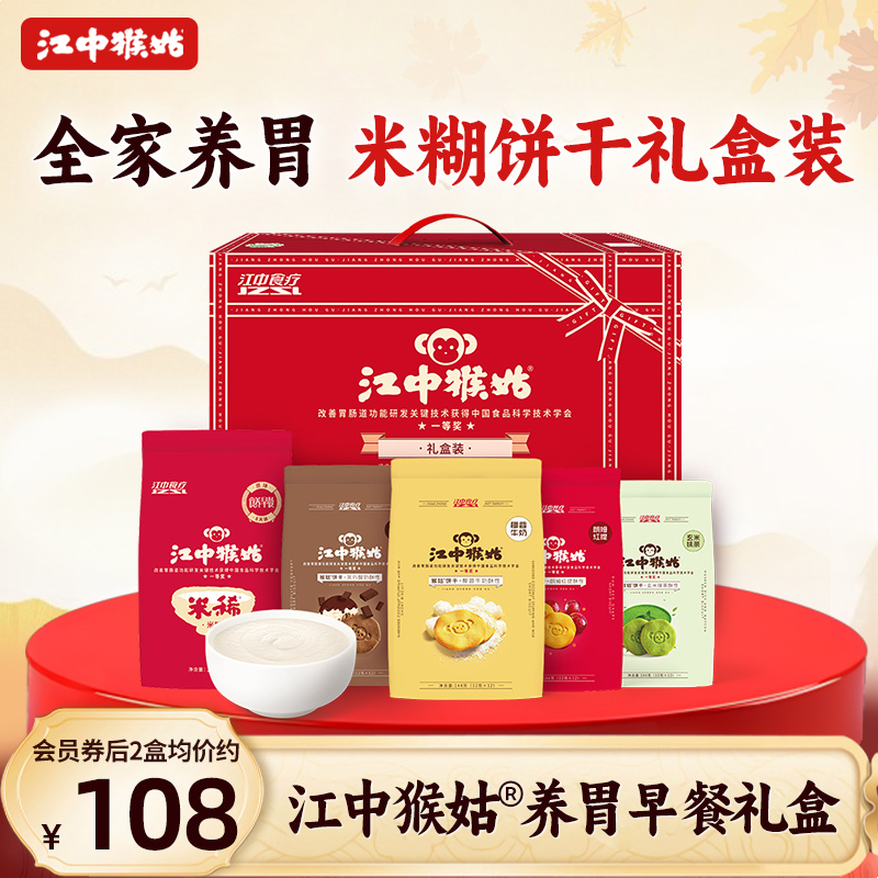 江中猴姑米稀饼干礼盒